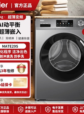 Haier/海尔 EG100MATE29S家用平嵌10KG滚筒洗衣机全自动除菌螨
