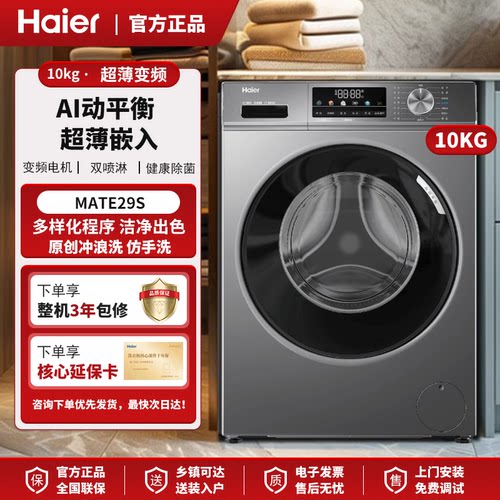Haier/海尔 EG100MATE29S家用平嵌10KG滚筒洗衣机全自动除菌螨