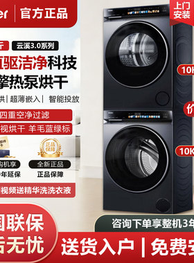 海尔云溪3.0 583洗烘套装直驱XQG100-BLDE583HU1+GA100-STF583HU1