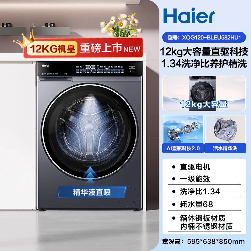 Haier/海尔 XQG120-BLEU582HU1滚筒洗衣机家用超薄直驱全自动