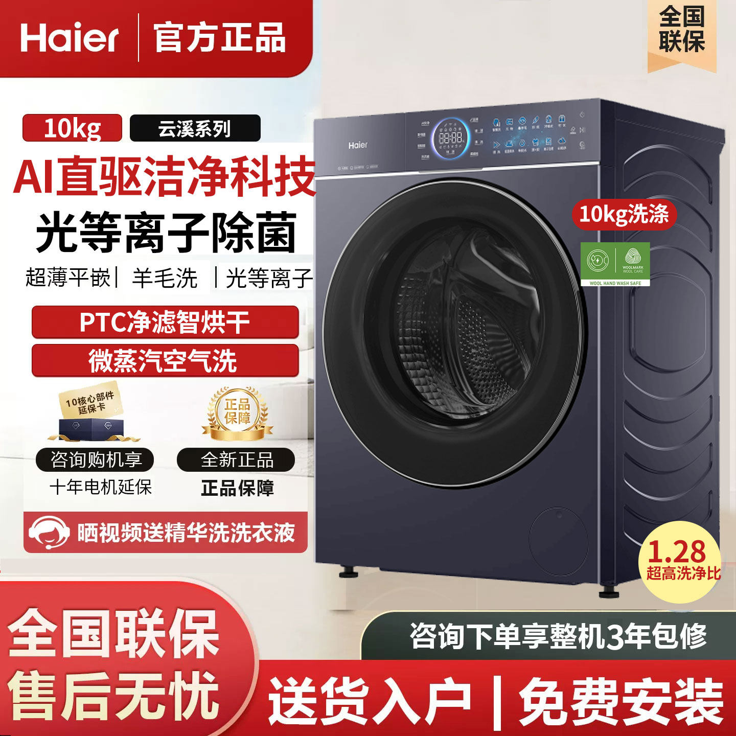 海尔XQG100-PBLEG78BU1云溪5.0 10公斤直驱驱精华洗滚筒洗衣机