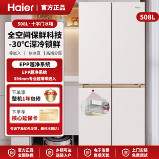 Haier/海尔 BCD-508WGHTD1BXZU1麦浪508L风冷十字对开门冰箱制冰