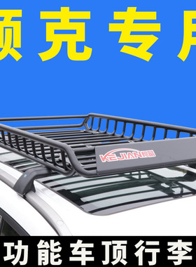 专用领克09/02/02hpev/06/06hpev车顶行李架SUV通用车顶行李框