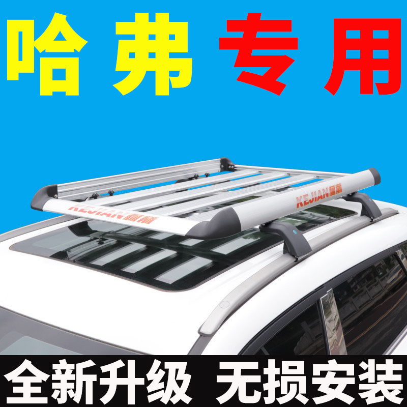 全铝材质车顶行李框哈弗专车专用