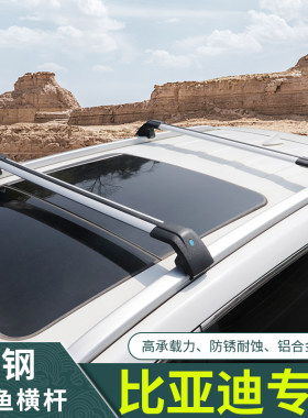 比亚迪宋 宋plus 宋pro 宋L 宋MAX车顶横杆suv车顶行李架通用横杆