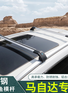 马自达CX4 cx5 CX8 CX30车顶横杆SUV车顶行李架通用车载横杆改装