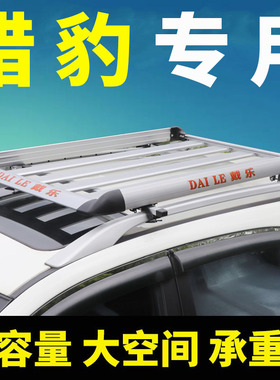 猎豹MATTU飞腾cs10黑金刚q6迈途cs6汽车车顶行李架SUV改装通用筐