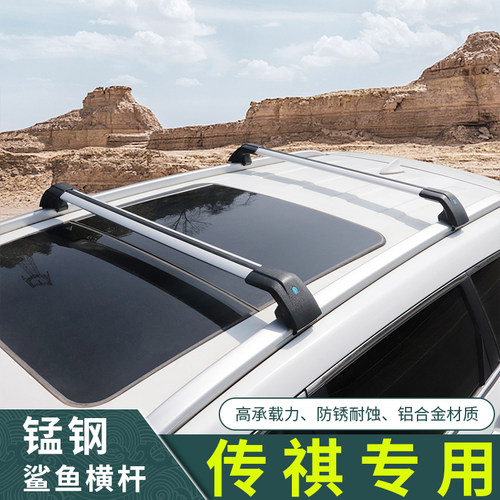 广汽传祺GS8二代 gm6 gm8 m6PRO车顶横杆SUV车顶行李架改装通用