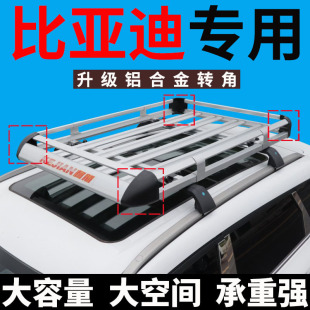 比亚迪元plus 宋MAX 宋 宋PRO 宋plus 唐E2车顶行李架SUV通用改装