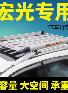 五菱宏光/s/s1/s3车顶行李架通用