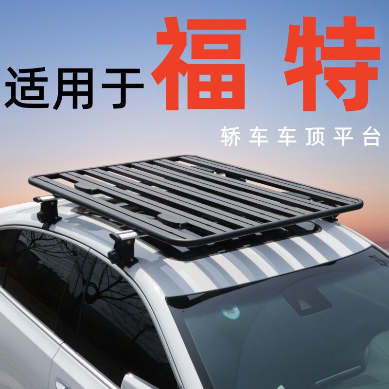 免打孔轿车通用车顶行李架平台
