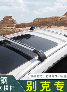 别克昂科威20-21款昂科拉 阅朗 昂科旗车顶横杆SUV车顶行李架通用
