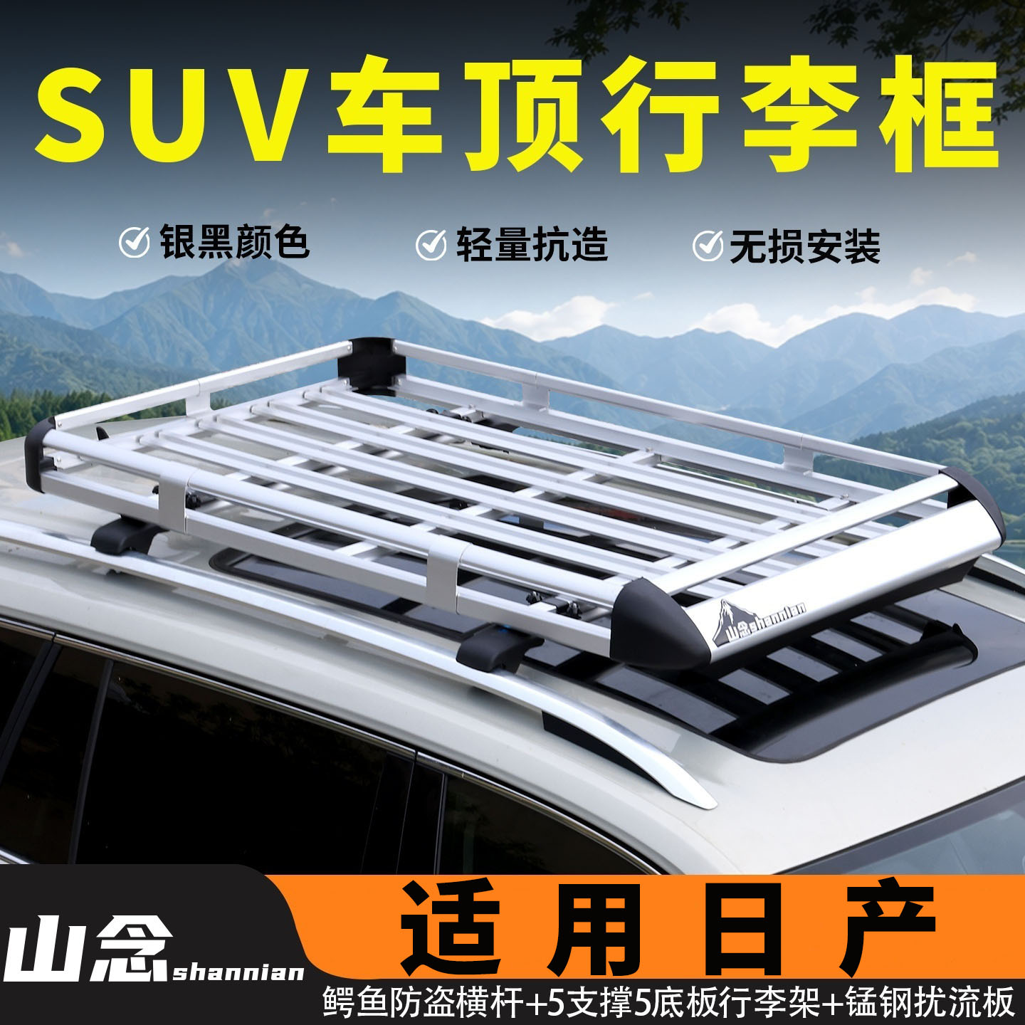 适用日产奇骏 逍客 途乐 贵士车顶行李架SUV通用铝合金载重行李框
