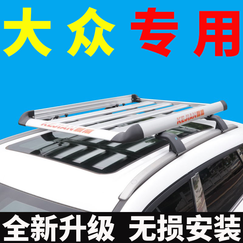 全铝材质车顶行李框大众专车专用