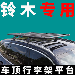 车顶行李架车顶平台铃木无损安装