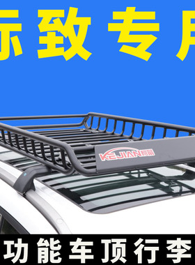 专用标致5008 4008 4008PHEV 3008车顶行李架suv通用车顶行李框