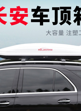 长安欧尚a800 cx70 a600 欧力威欧诺车顶行李箱suv通用大容量超薄