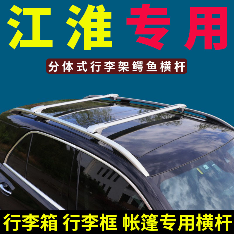 专用车顶行李架/行李箱横杆江淮