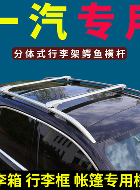 一汽M80/s80骏派d80/d60/cx65夏利N7佳星汽车车顶行李架改装通用
