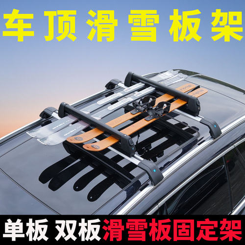 柯箭车顶滑雪板架滑雪板车顶架