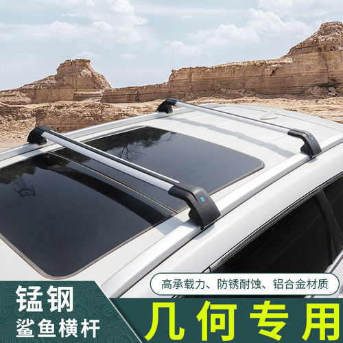 适用于几何C 几何E 枫叶30X车顶行李架横杆SUV车载载重横杆通用