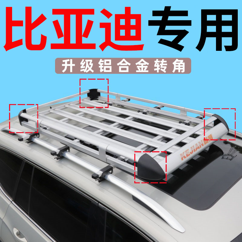 比亚迪宋 唐新能源 s6 s7车顶行李架SUV通用改装车载行李框货架