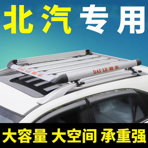 专车改装车顶行李架北汽无损安装