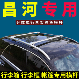 北汽昌河Q25/福瑞达M50S/q35/q7/m70/北斗星x5车顶行李架横杆通用