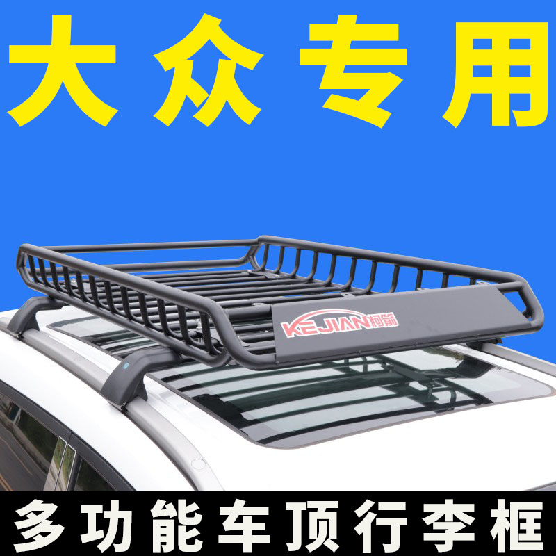 锰钢焊接汽车车顶行李框大众专用