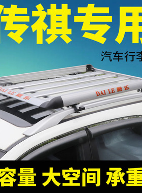 传祺GS3/ge3/gs4/gs4PLUS传奇gs5/gs7/gs8车顶行李架SUV通用改装