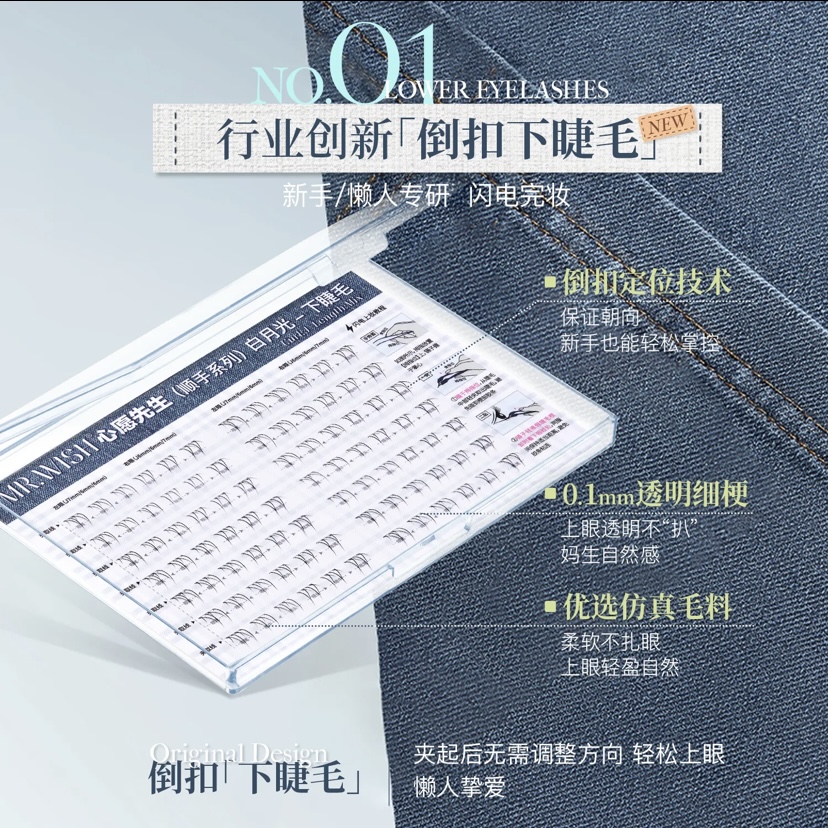 心愿先生免胶下睫毛白月光PLUS自然仿真清透眼睫毛书自粘懒人新手