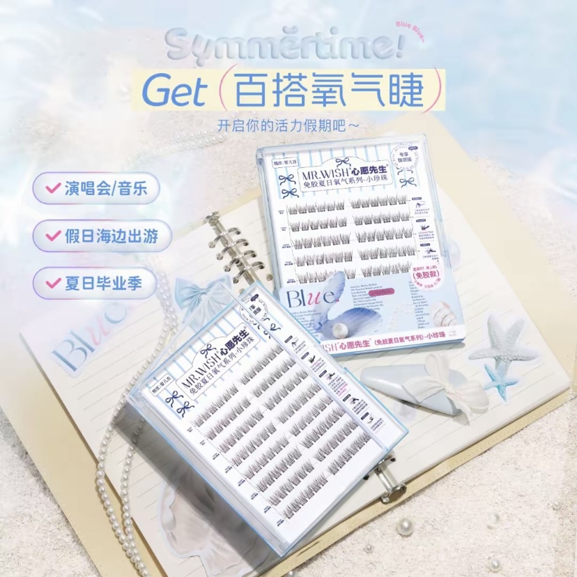 心愿先生小珍珠自然大容量假睫毛