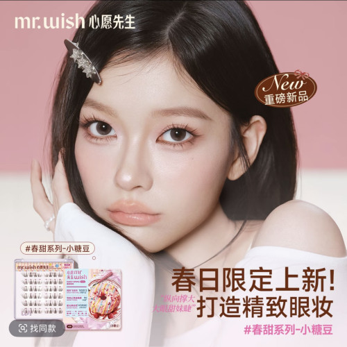 心愿先生小糖豆自然棕色LC假睫毛