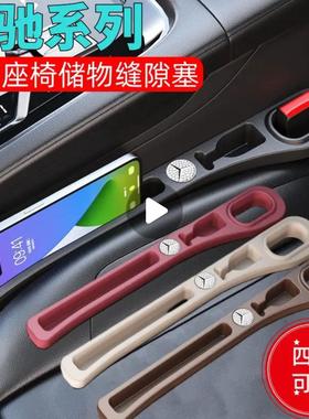 适用于奔驰汽车缝隙塞条glaC260E300LA级B级glcc200收纳改装储物