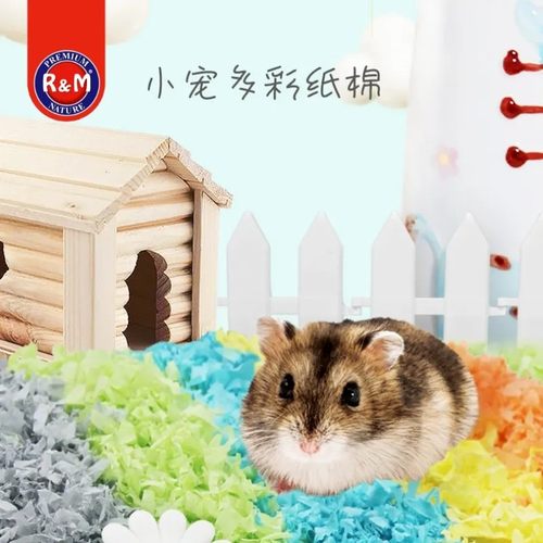 RM哈姆小宠多彩纸棉侏儒仓鼠金丝熊沙鼠保暖低尘吸尿吸潮垫料造景
