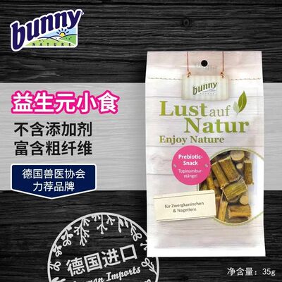 德国Bunny益生元小食洋芋茎 兔子豚鼠龙猫仓鼠磨牙零食调理肠胃