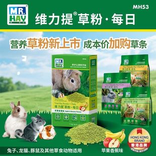 新品维力提草粉兔子龙猫豚鼠提草专用草粉草条烘干饲料干草主粮