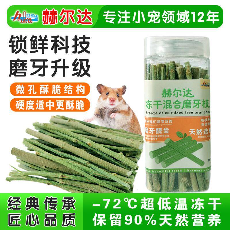 赫尔达冻干兔子磨牙零食李子枝苹果枝龙猫荷兰猪磨牙棒宠物冻干品图片