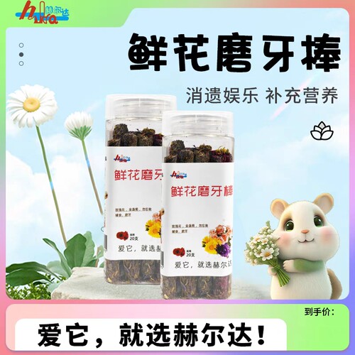 包邮鲜花磨牙草棒兔子豚鼠龙猫天竺鼠烘烤草棍磨牙棒零食20支装