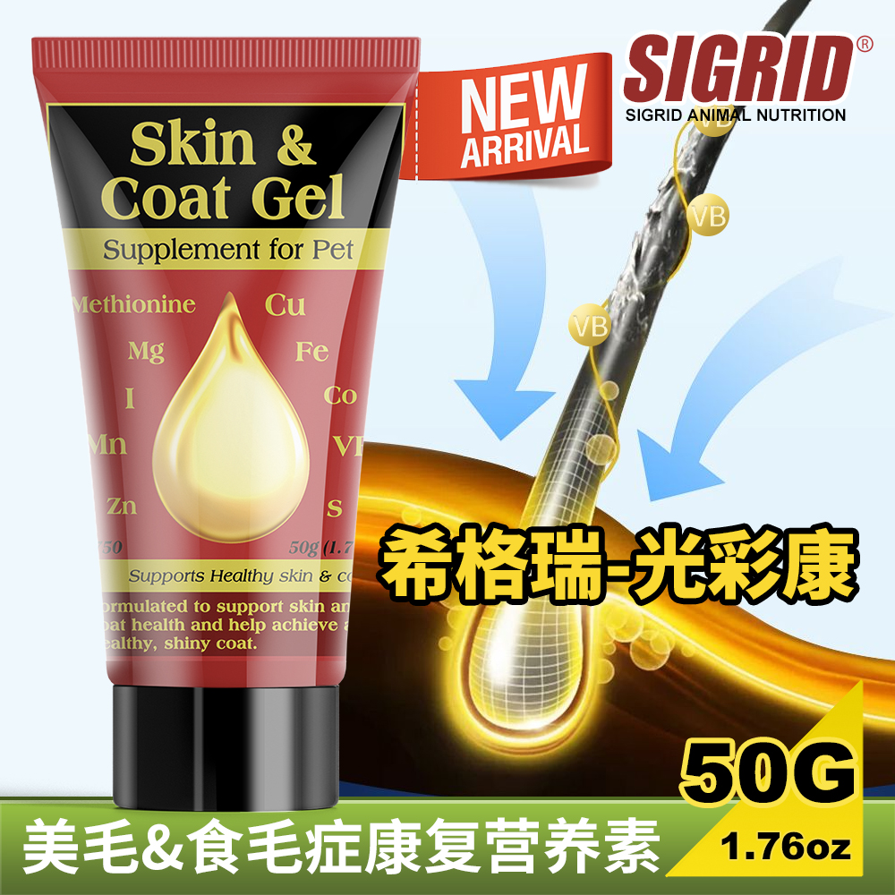 包邮新品碧甜希格瑞-光彩康龙猫兔子美毛膏食毛症康复营养素50克