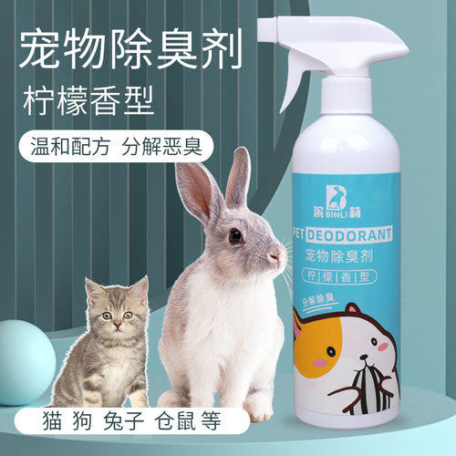 包邮蜜袋鼯抑臭喷剂仓鼠刺猬松鼠防臭液宠物消毒用品龙猫兔子豚鼠