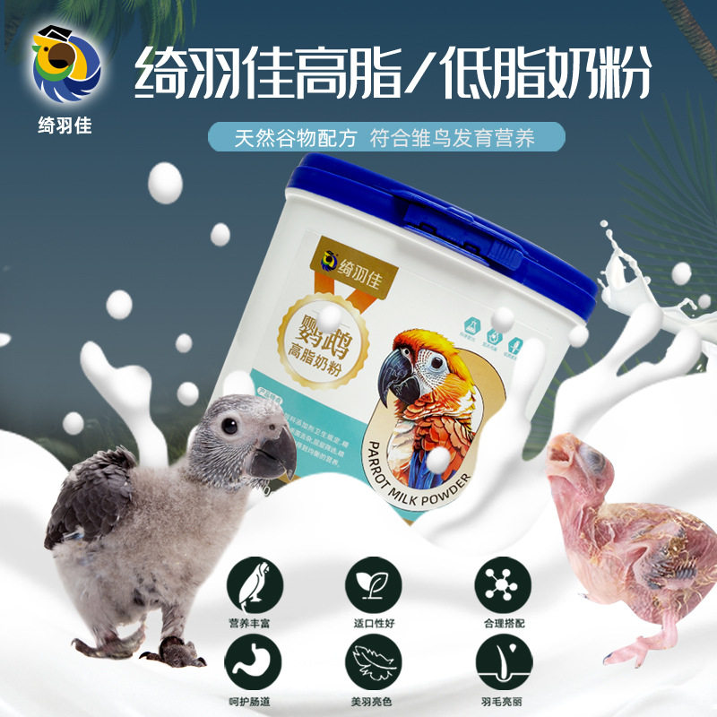 绮羽佳鹦鹉奶粉幼鸟专用低脂a21玄凤小太阳和尚鹦鹉雏鸟金刚奶粉图片