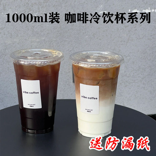 一次性咖啡杯奶茶店一次性杯子加厚透明带盖107口径PET冷饮塑杯1L