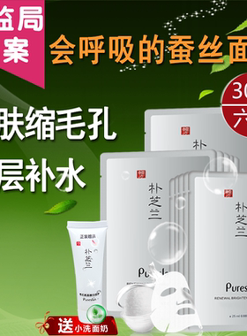 朴芝兰补水保湿增白补水修护面膜