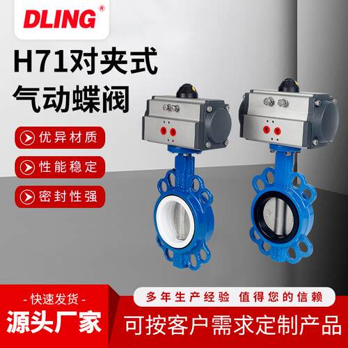 法兰式气动蝶阀H71对夹式气动蝶阀软密封气动切断阀对夹式蝶阀