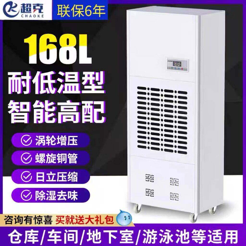 工业耐低温除湿机168L冷藏库医仓库抽湿机包邮