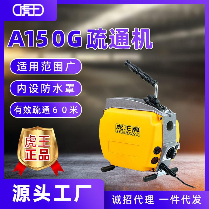 虎王750W电动管道疏通机下水道多用途管道清洁器60M多用途疏通器