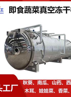金丝菊真空冻干机草地黄连翘人参冷冻干燥冻干设备水果冻干机
