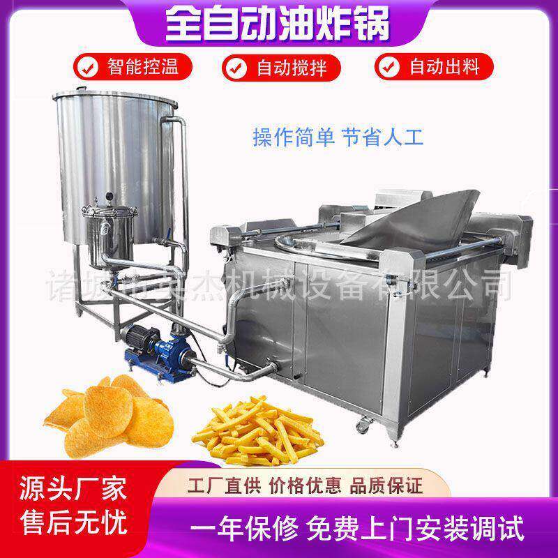 大型商用全自动洋芋薯片油炸设备商用圆锅厂家直销自动控温设备