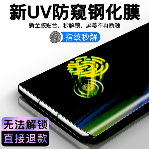 适用荣耀MagicV2防窥UV钢化膜magicvs2手机膜Honor至臻版折叠外全屏曲面防爆抗指纹硬玻璃高清蓝光磨砂滴胶膜